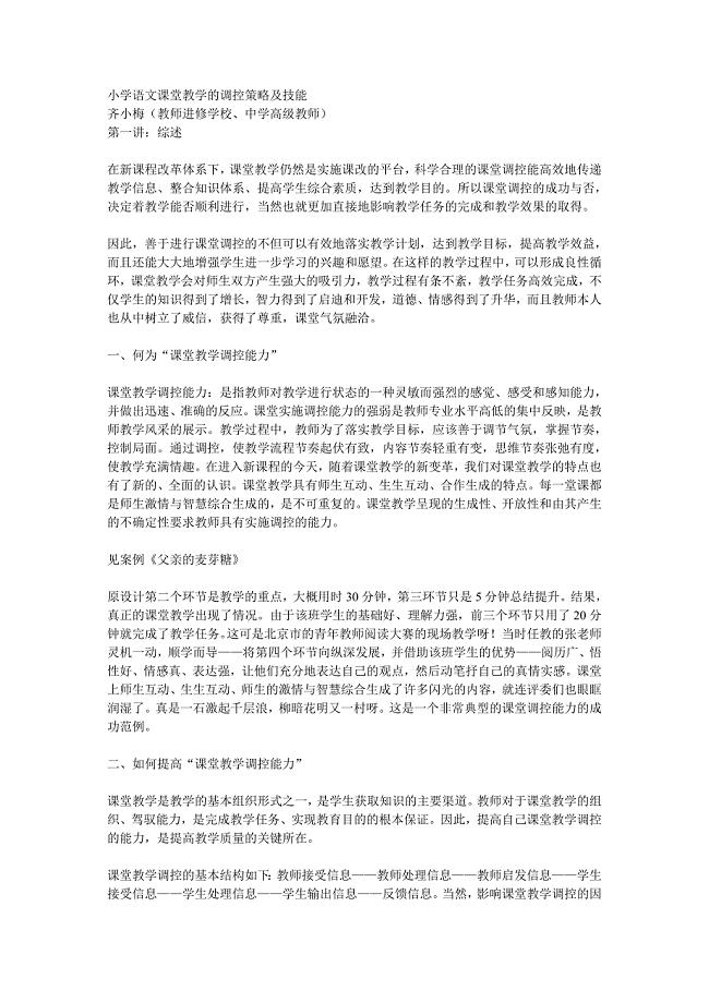 课堂教学的调控策略及技能.doc