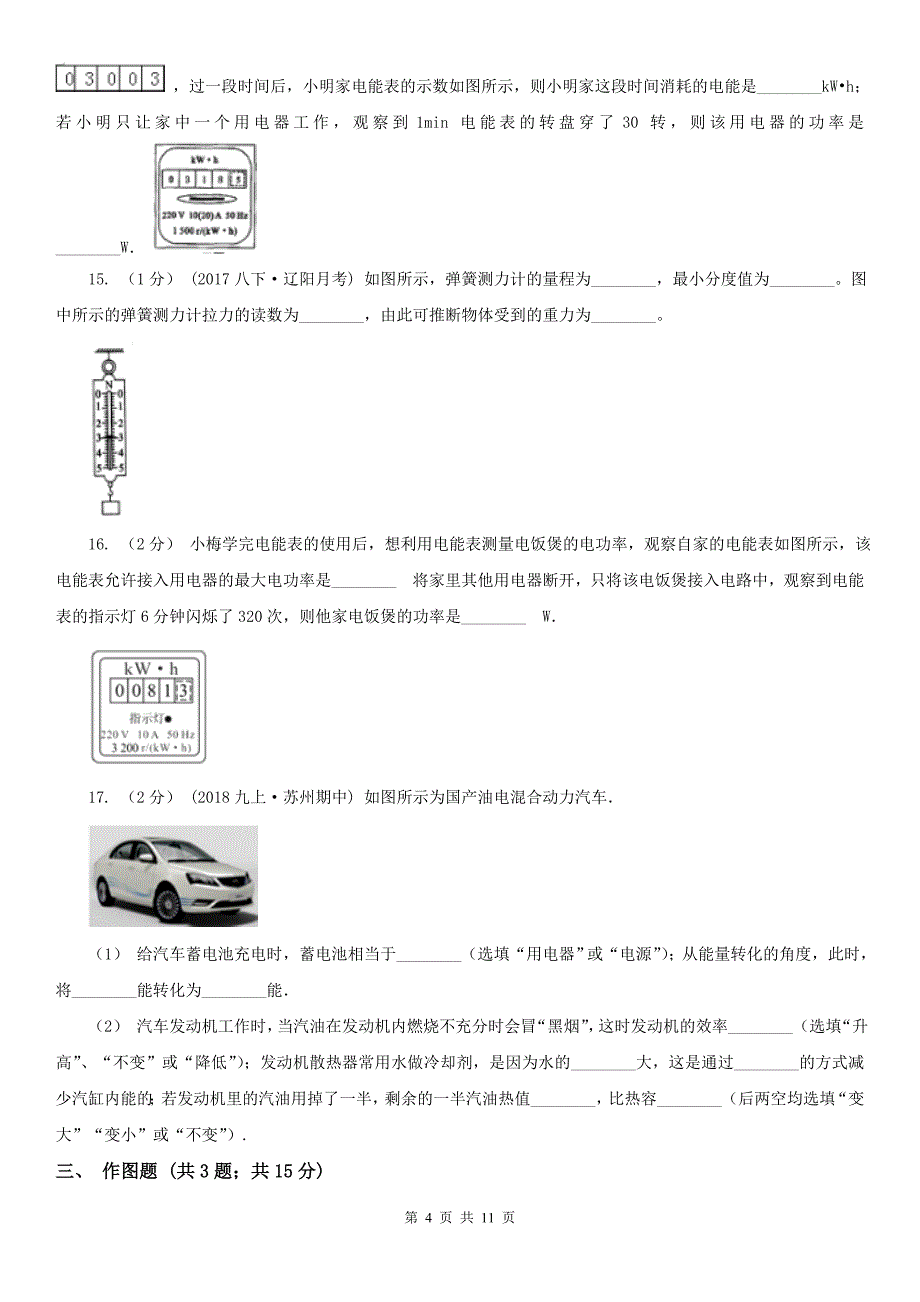 广东省珠海市2020版中考物理模拟试卷（I）卷_第4页