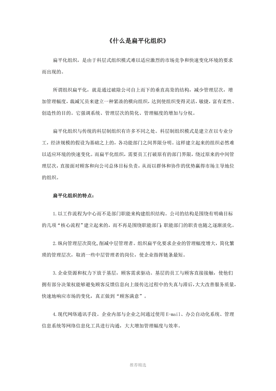 什么是扁平化组织_第1页