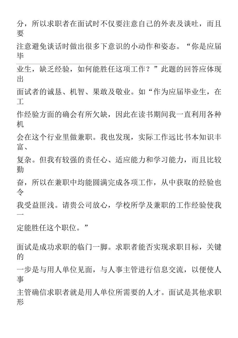 大学生该知道的职场面试礼仪_第5页