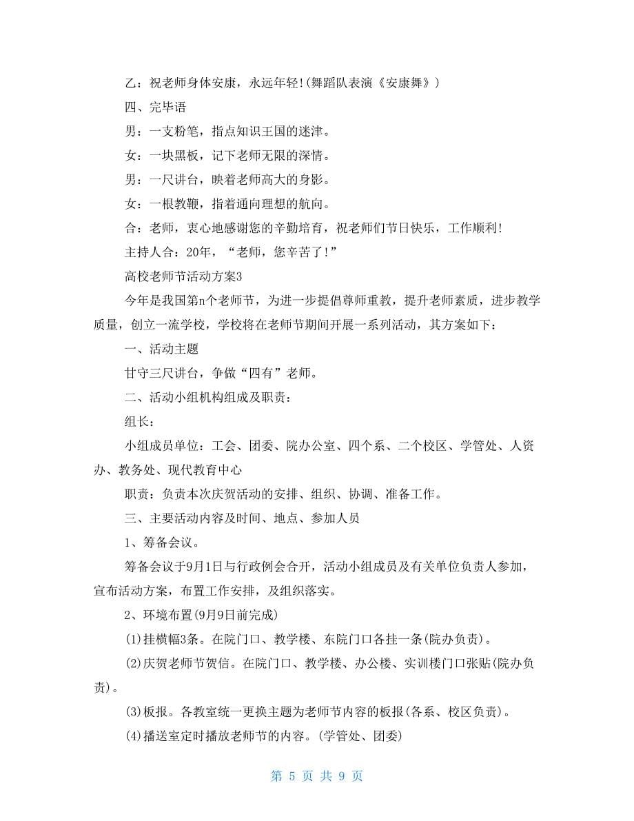 高校教师节活动方案高校教师节活动方案大全_第5页