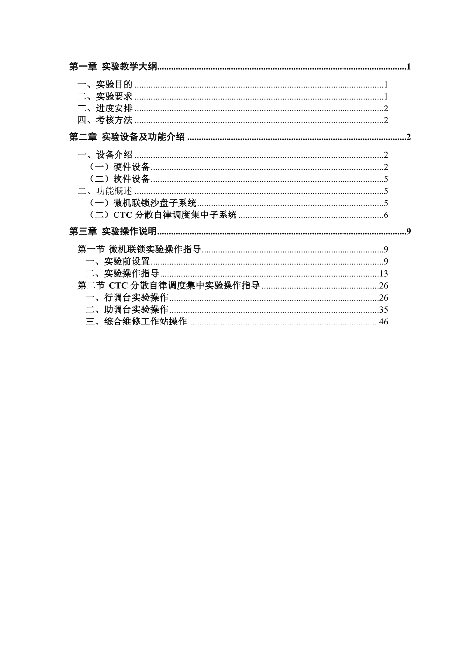 轨道列车运行与控制实验指导书_第2页