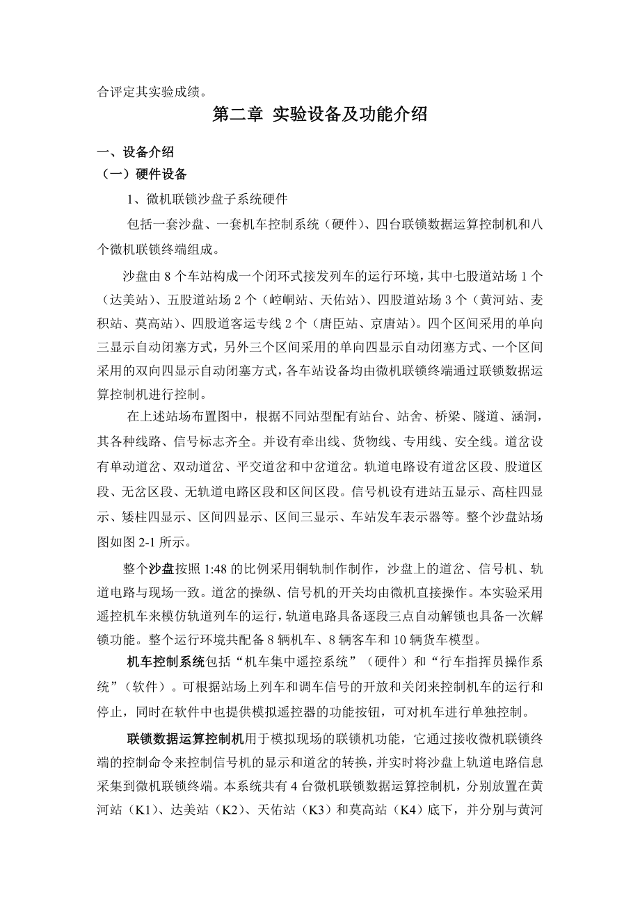 轨道列车运行与控制实验指导书_第4页