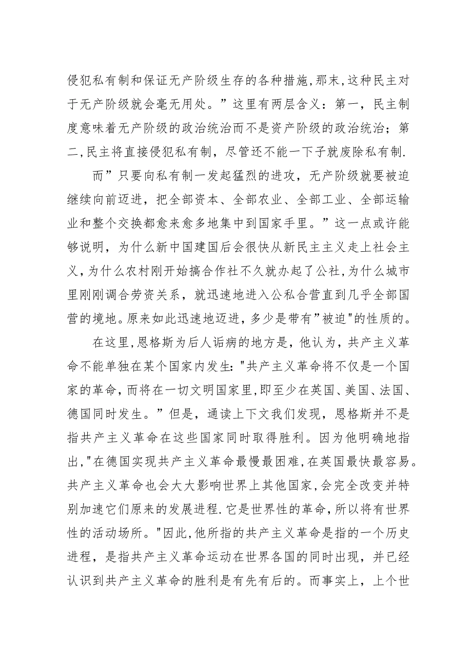 读《共产主义原理》有感.docx_第3页