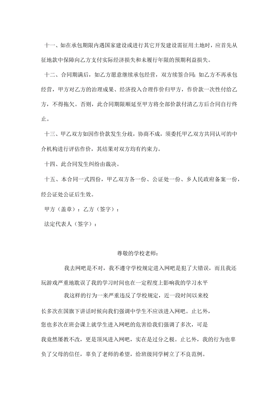 农民工劳动合同_第4页