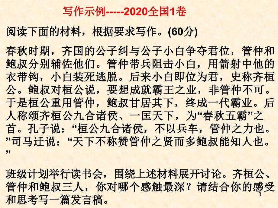 高考备考作文提升《论语》在高考作文中的运用ppt课件_第3页