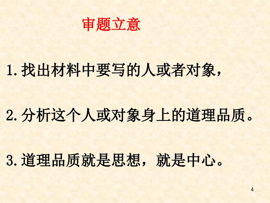 高考备考作文提升《论语》在高考作文中的运用ppt课件_第4页