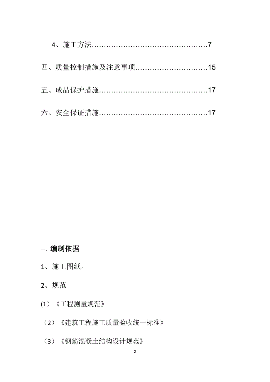 屋面工程施工方案29020.doc_第3页