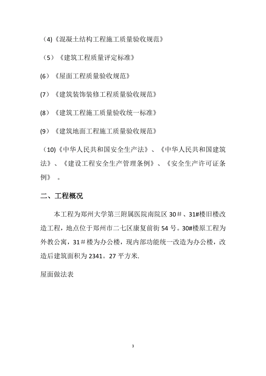 屋面工程施工方案29020.doc_第4页