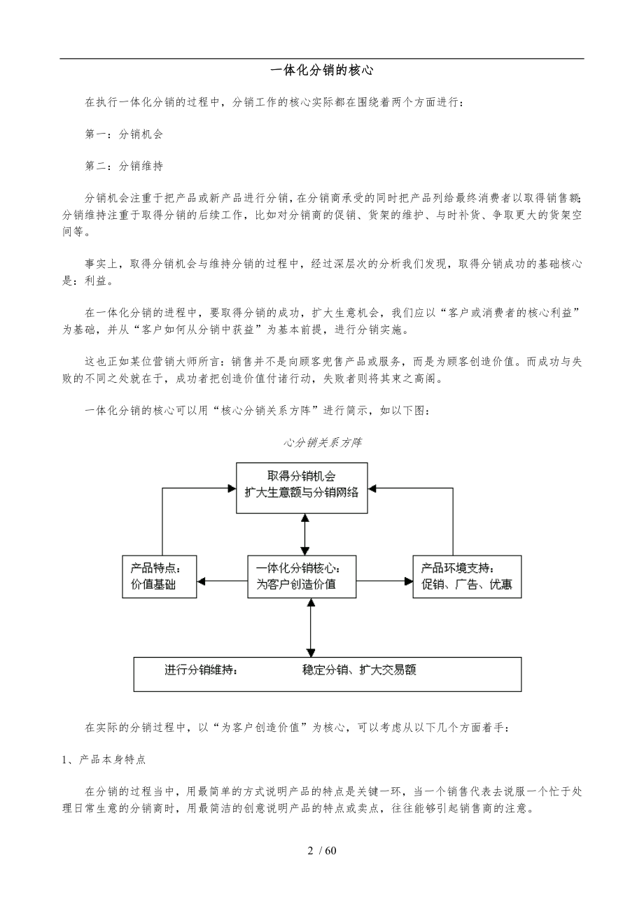 分销深度综合概述_第2页