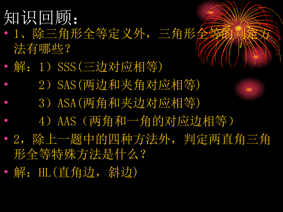 全等三角形的判定_第2页