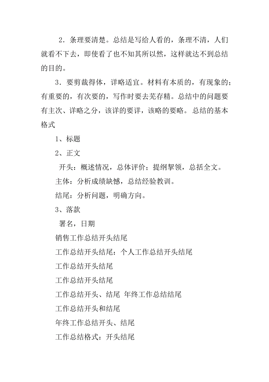 2023年销售工作总结开头结尾_第4页