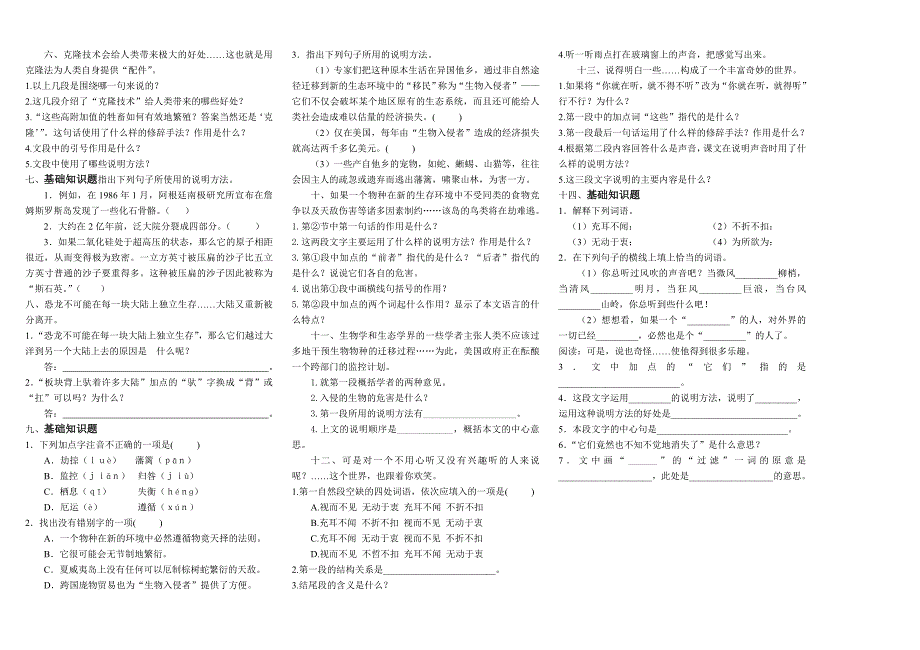 八年级语文四课内_第2页