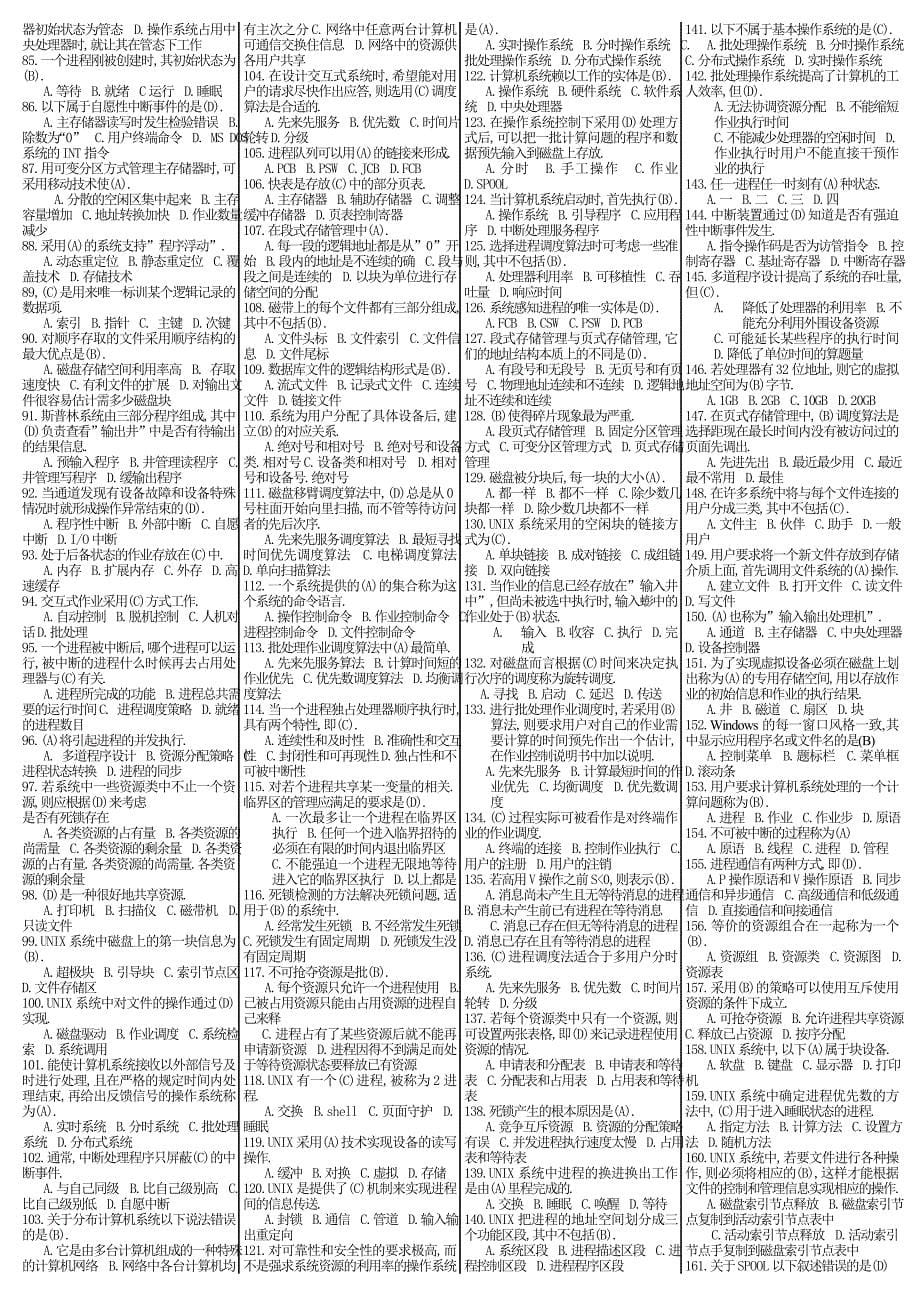 操作系统测试卷简单、选择、名词==.doc_第5页