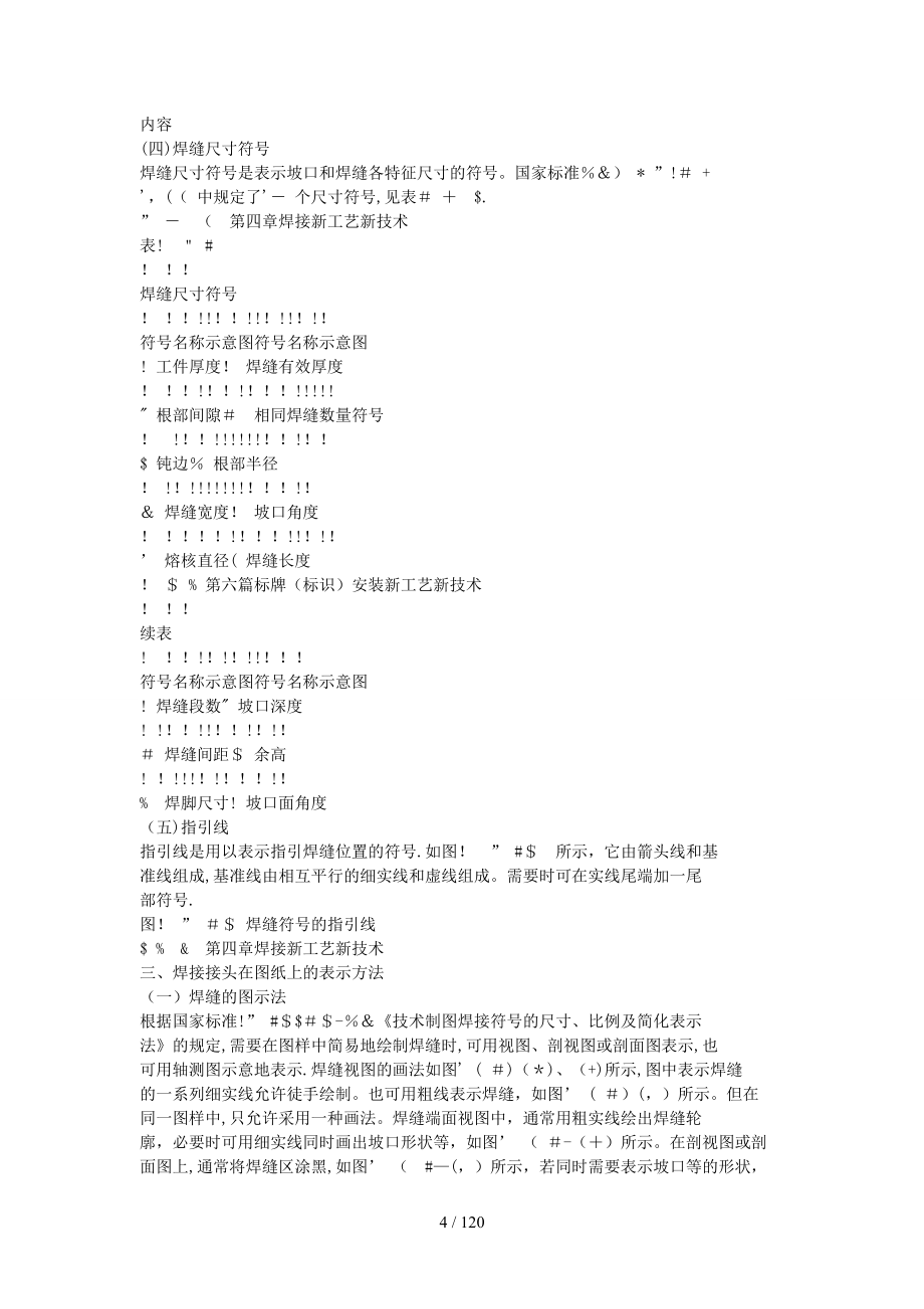 u焊接新工艺新技术_第4页