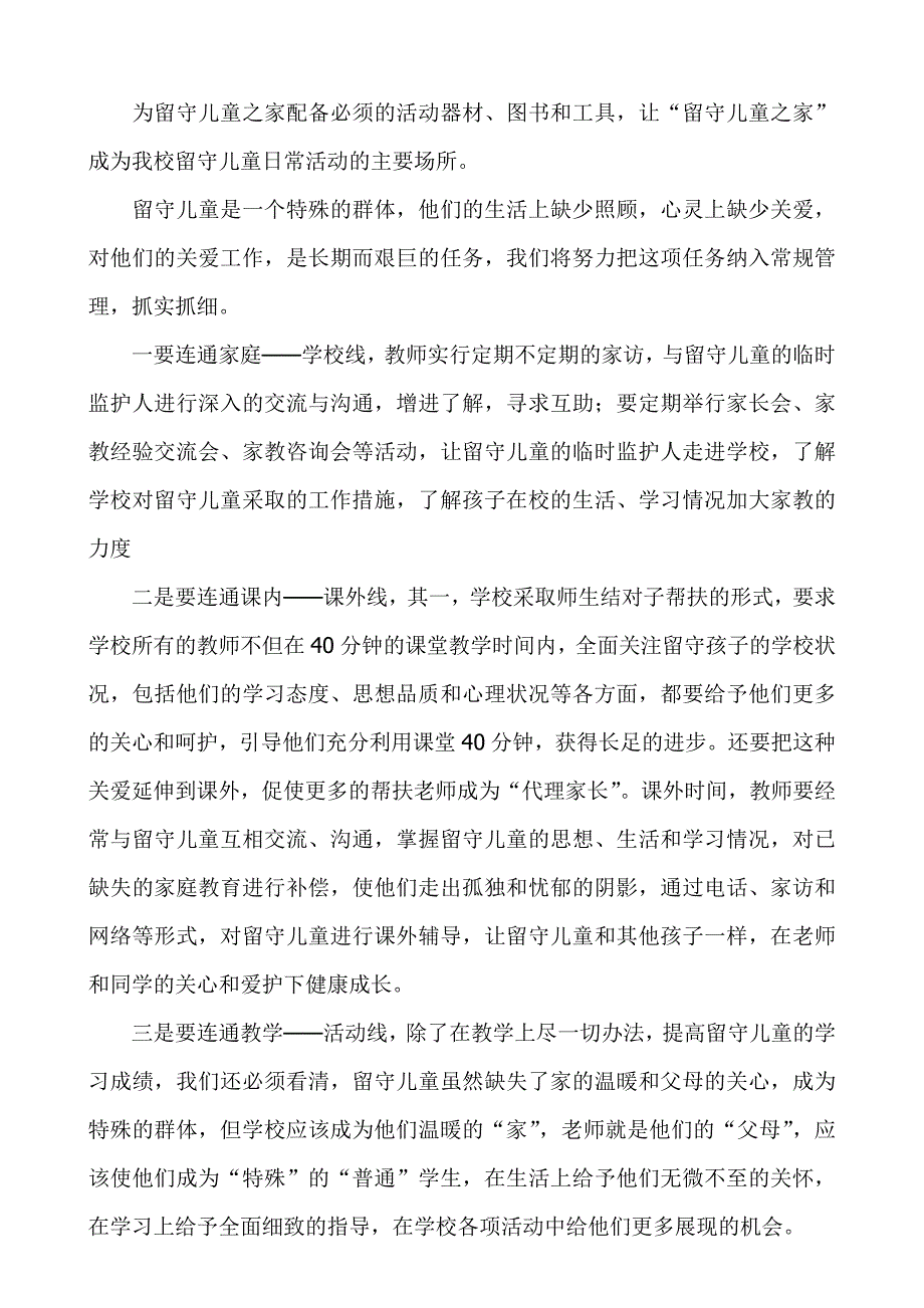 义湖小学留守儿童之家三年规划_第4页