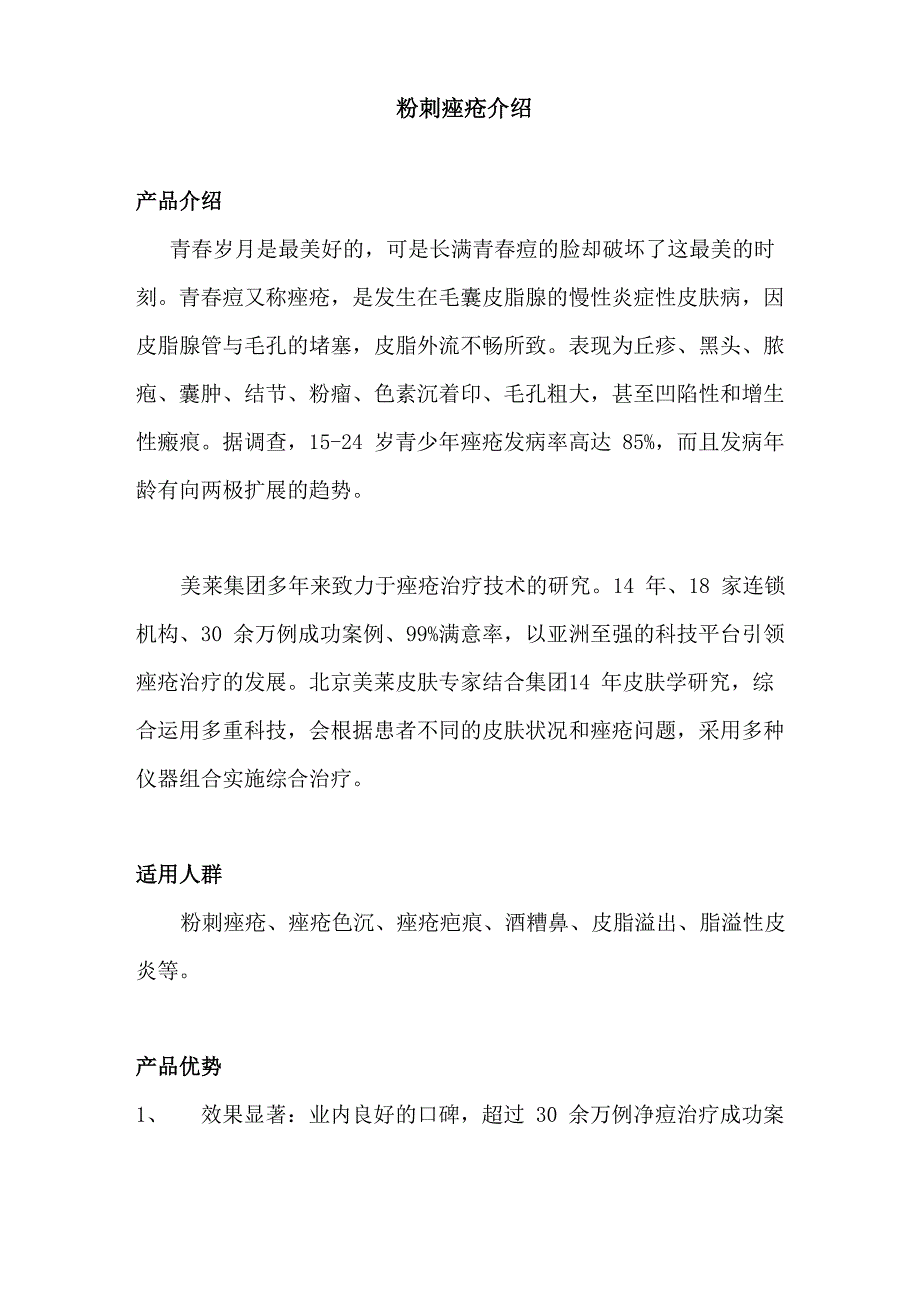 粉刺痤疮介绍_第1页