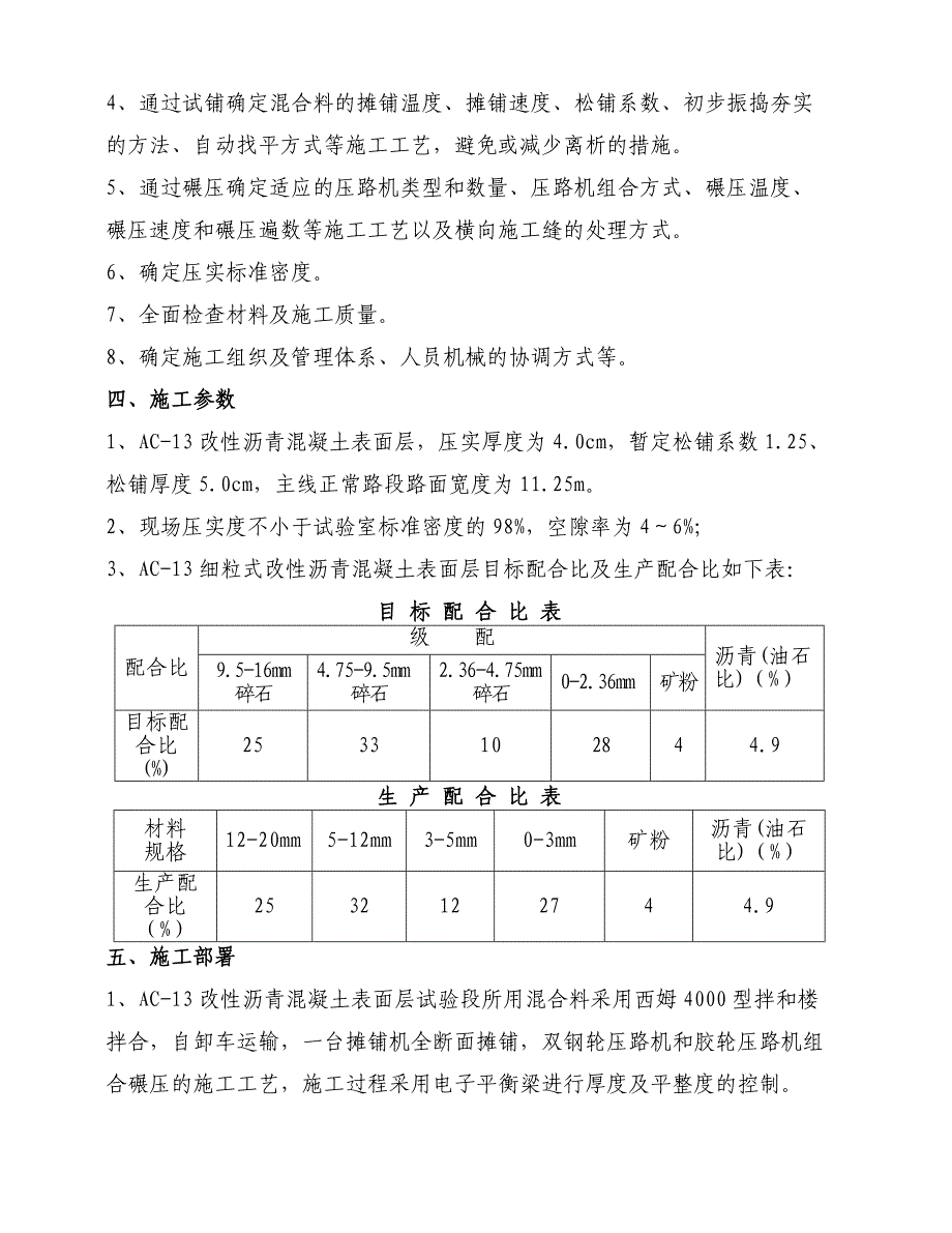 改性沥青混凝土表面层试验段施工方案_第3页