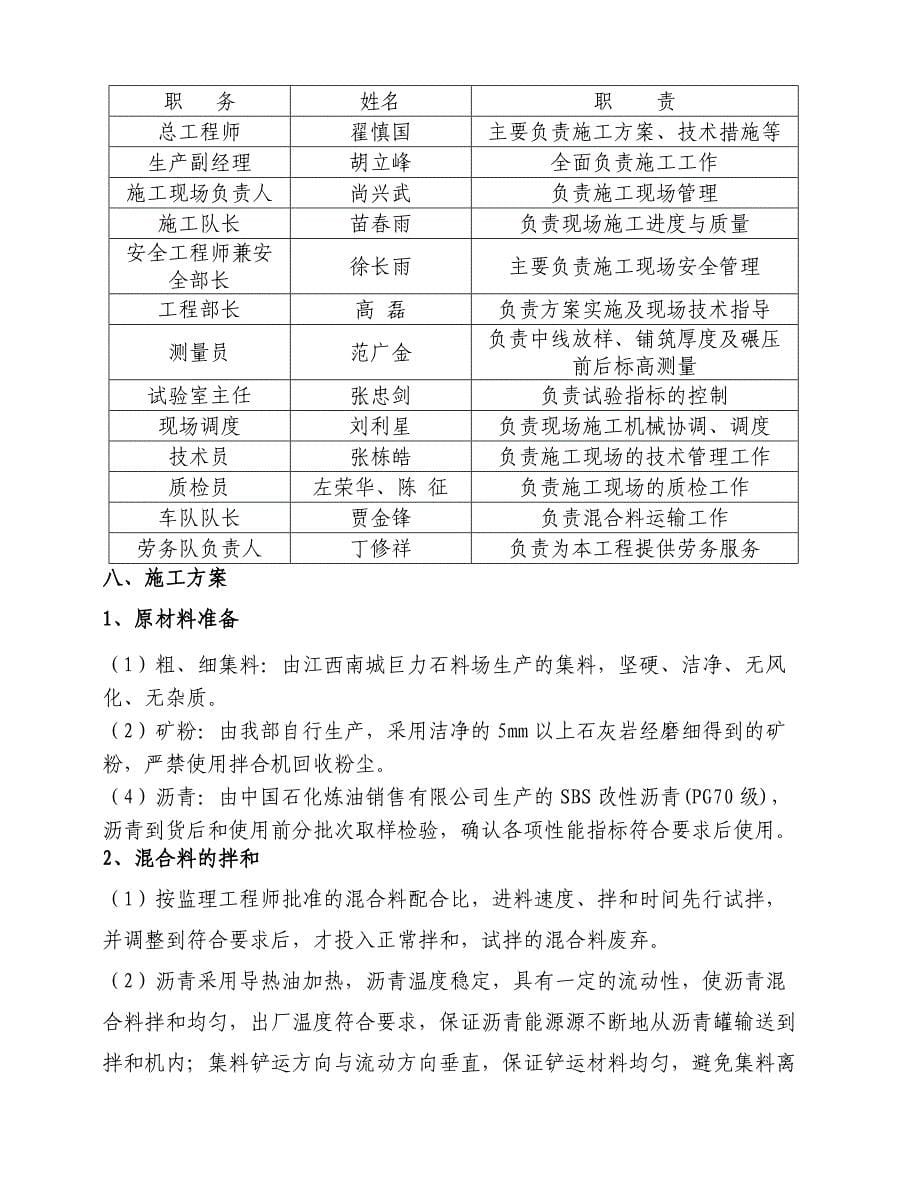 改性沥青混凝土表面层试验段施工方案_第5页