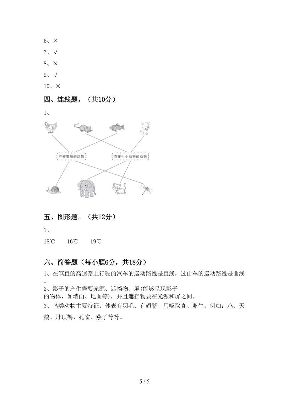 2022年三年级科学上册期末考试题(及参考答案).doc_第5页