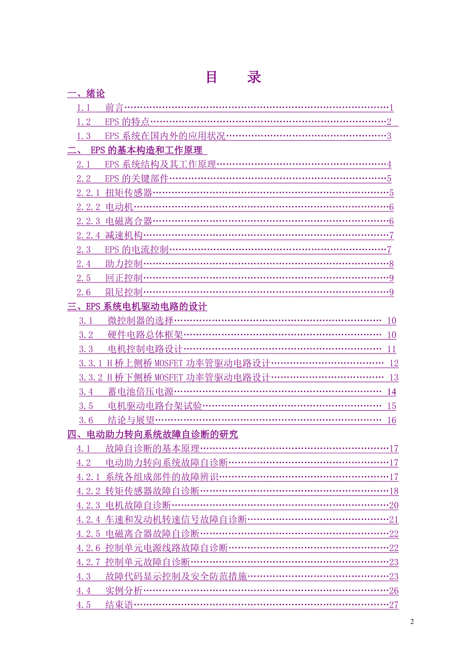 汽车电动助力转向系统的设计.doc_第2页