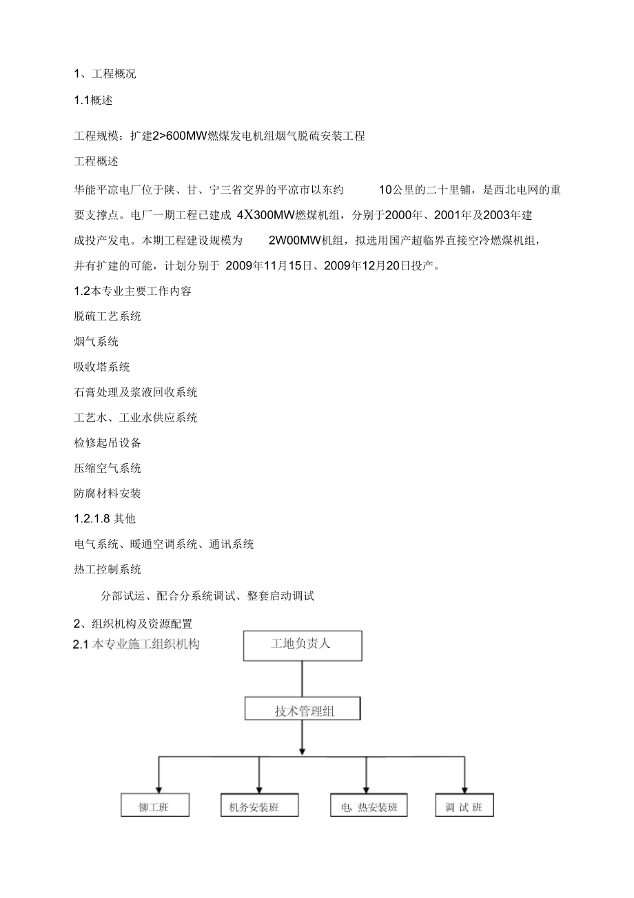 烟气脱硫工程施工组织设计_第2页