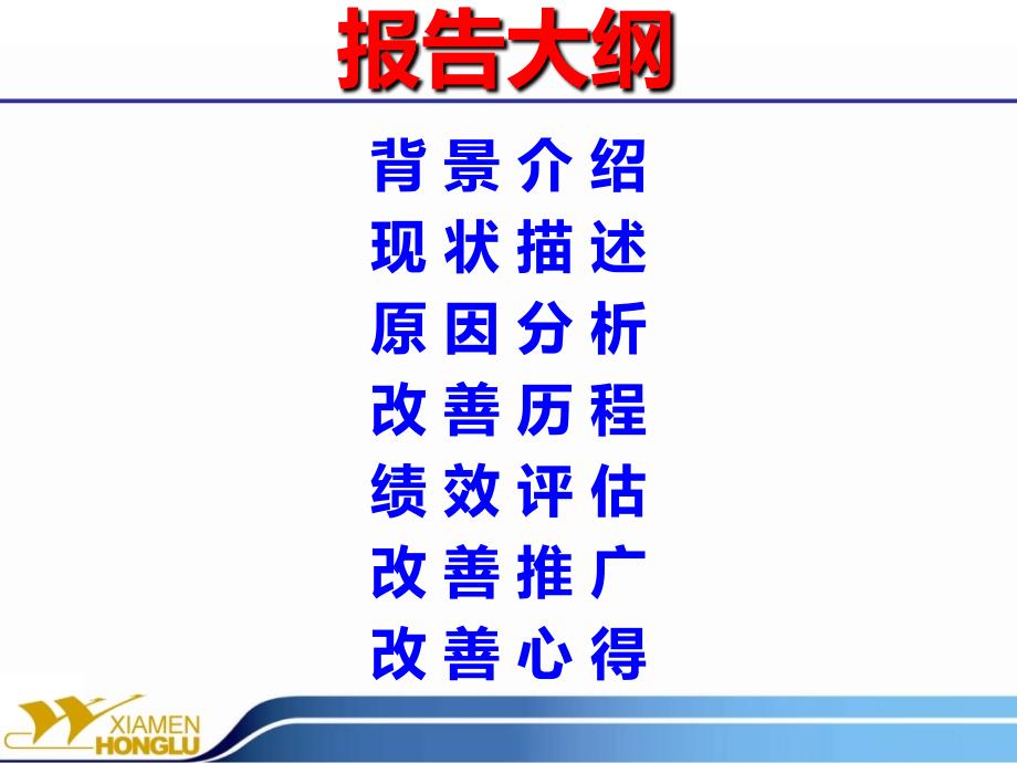 改善报告(模板)PPT_第2页