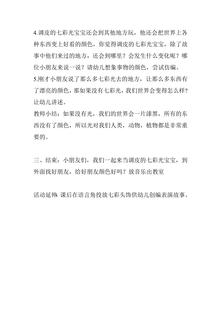 语言教案《调皮的七色光》.doc_第3页