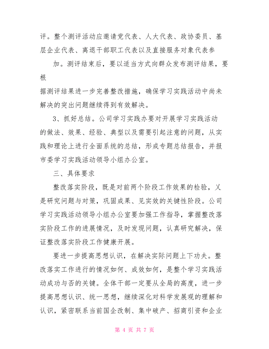 国资公司学习实践科学发展观整改落实方案_第4页