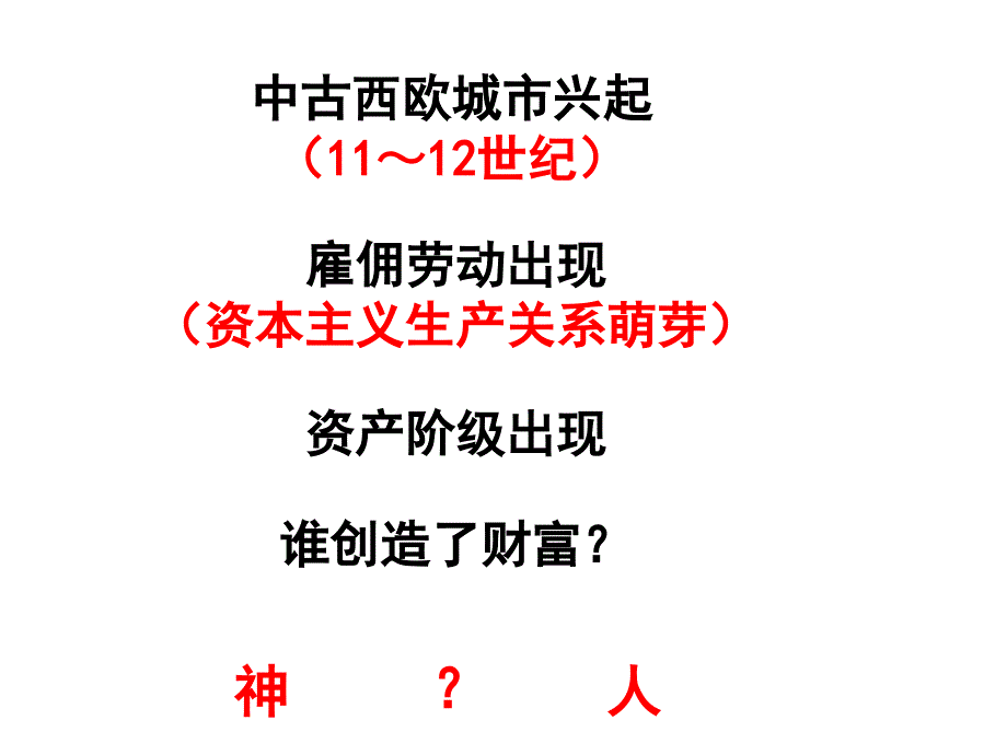 广西中峰乡育才中学九年级历史上册 第8课 文艺复兴和新航路的开辟课件 岳麓版_第2页