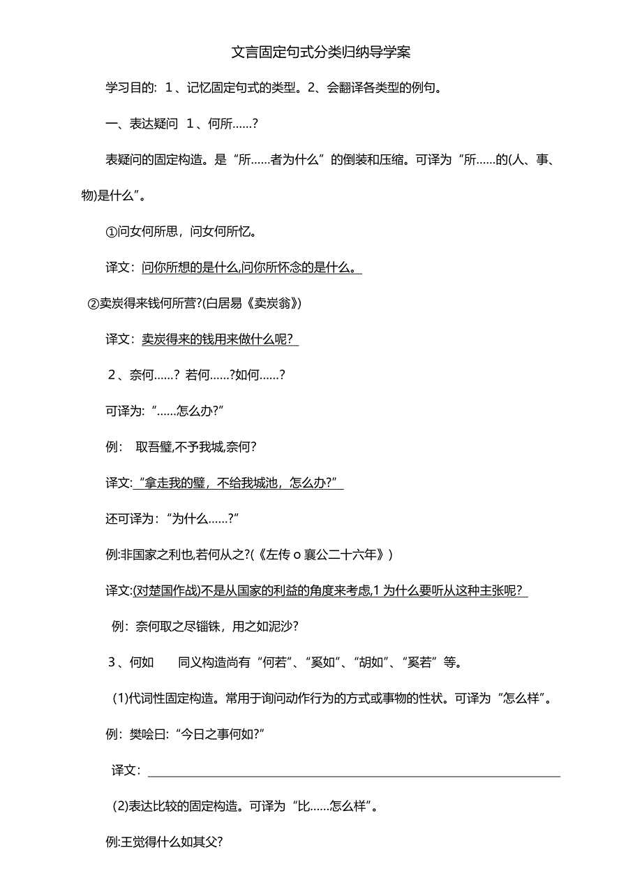 高中文言文固定句式练习教师_第1页