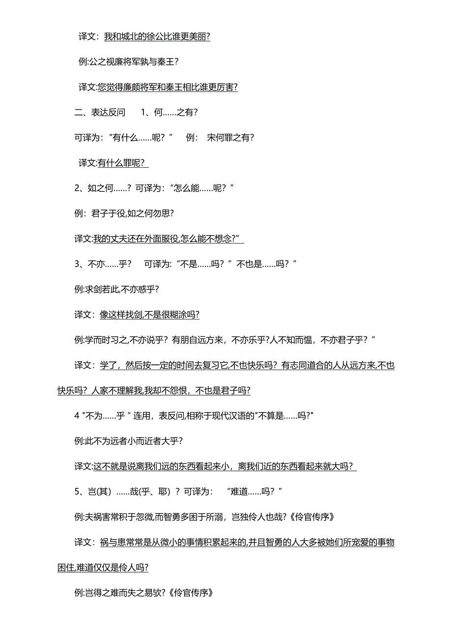 高中文言文固定句式练习教师_第3页