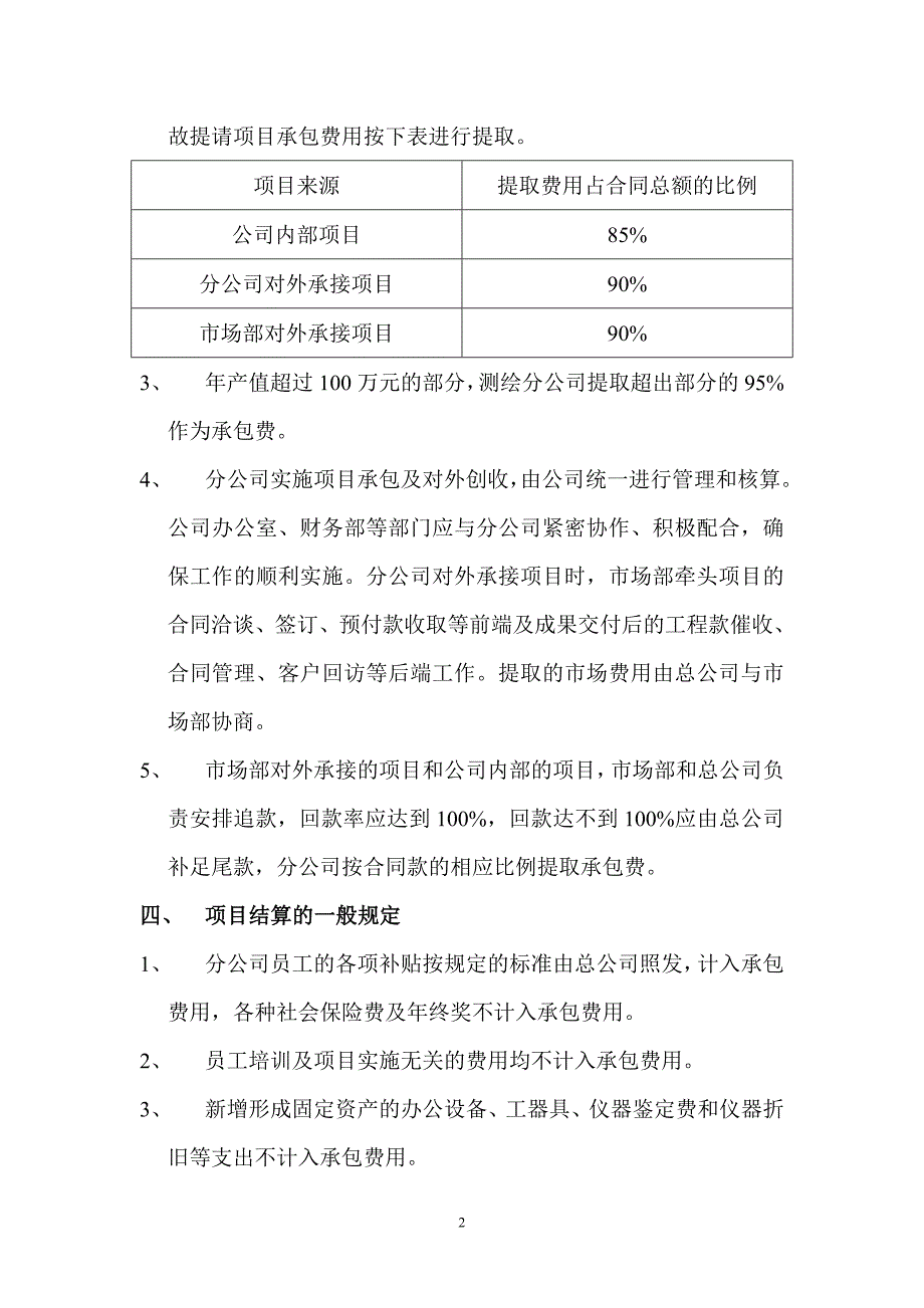 测绘分公司承包提议.doc_第2页