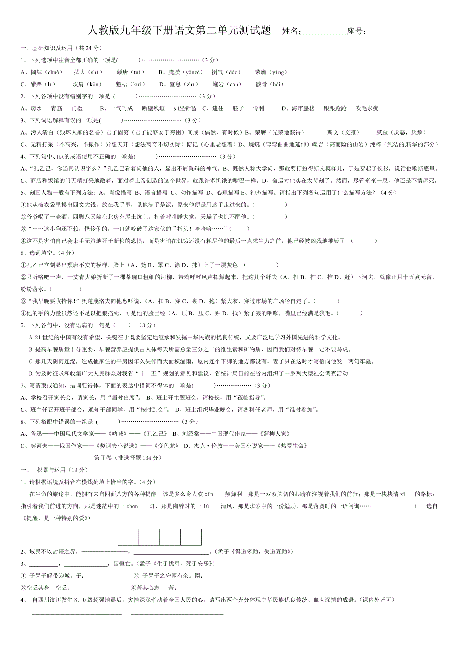 人教版九年级下册语文第二单元测试题_第1页