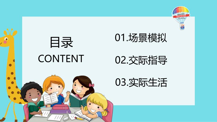 部编版二下口语交际注意说话的语气PPT模板课件_第2页