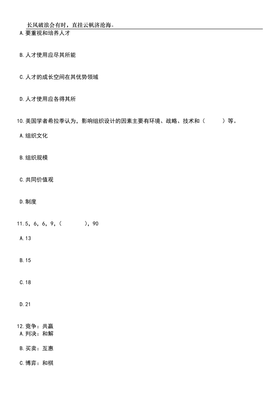 2023年06月陕西宝鸡市特岗教师招考聘用165人笔试题库含答案解析_第4页