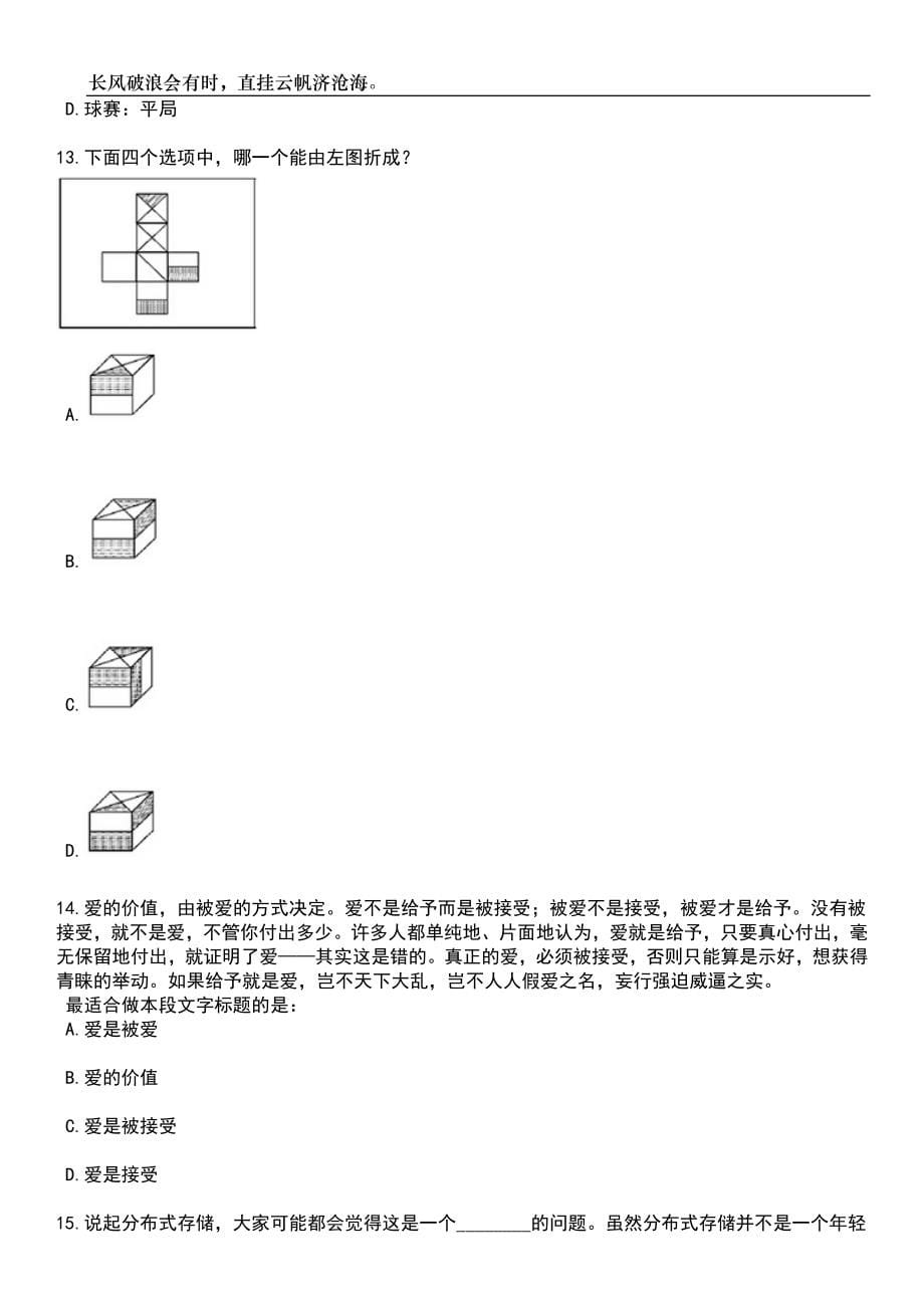 2023年06月陕西宝鸡市特岗教师招考聘用165人笔试题库含答案解析_第5页