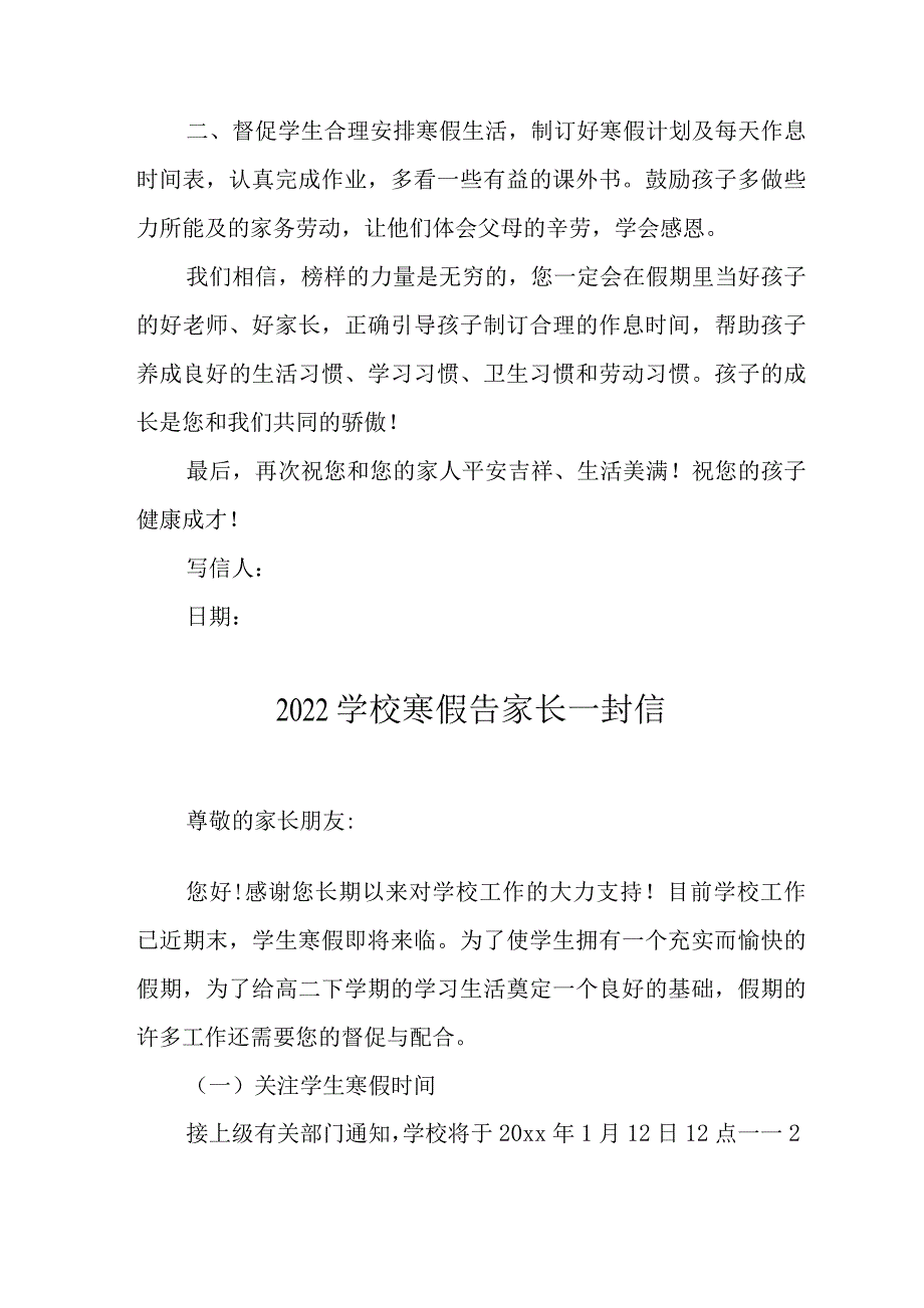 2022学校寒假告家长一封信_第3页