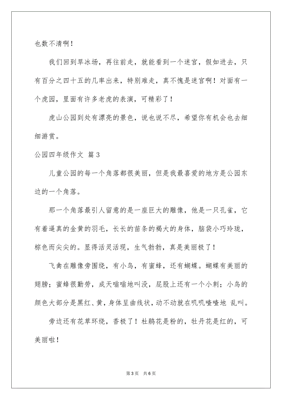 公园四年级作文锦集五篇_第3页