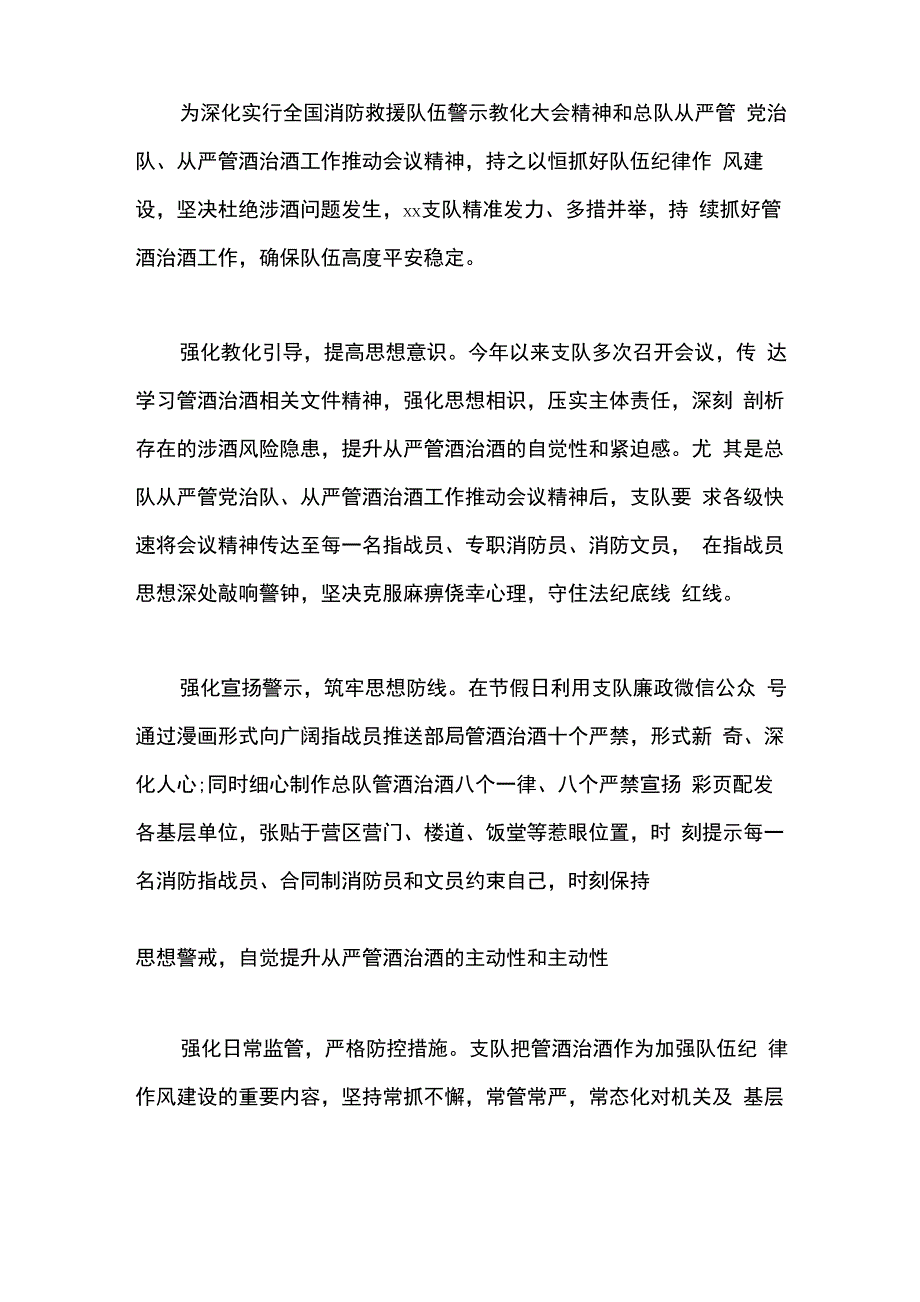 管酒治酒个人心得体会_第3页