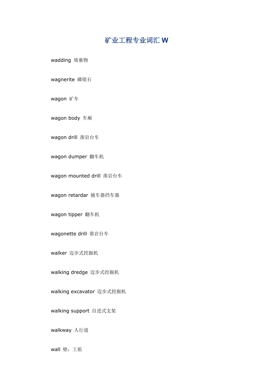 矿业工程专业词汇W.doc_第1页