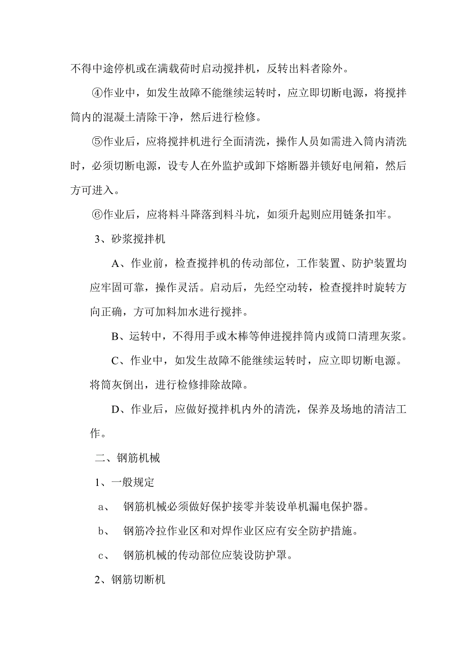 第一章--施工机械使用安全方案_第2页