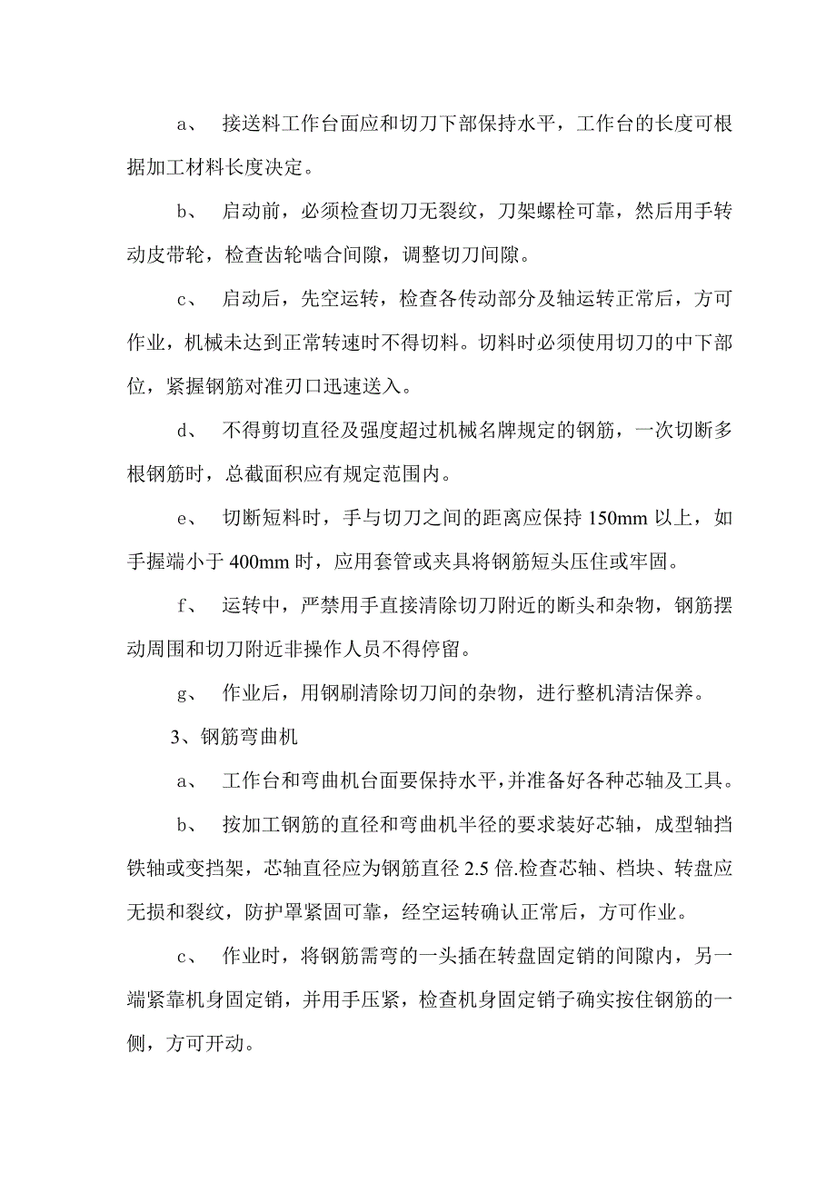 第一章--施工机械使用安全方案_第3页