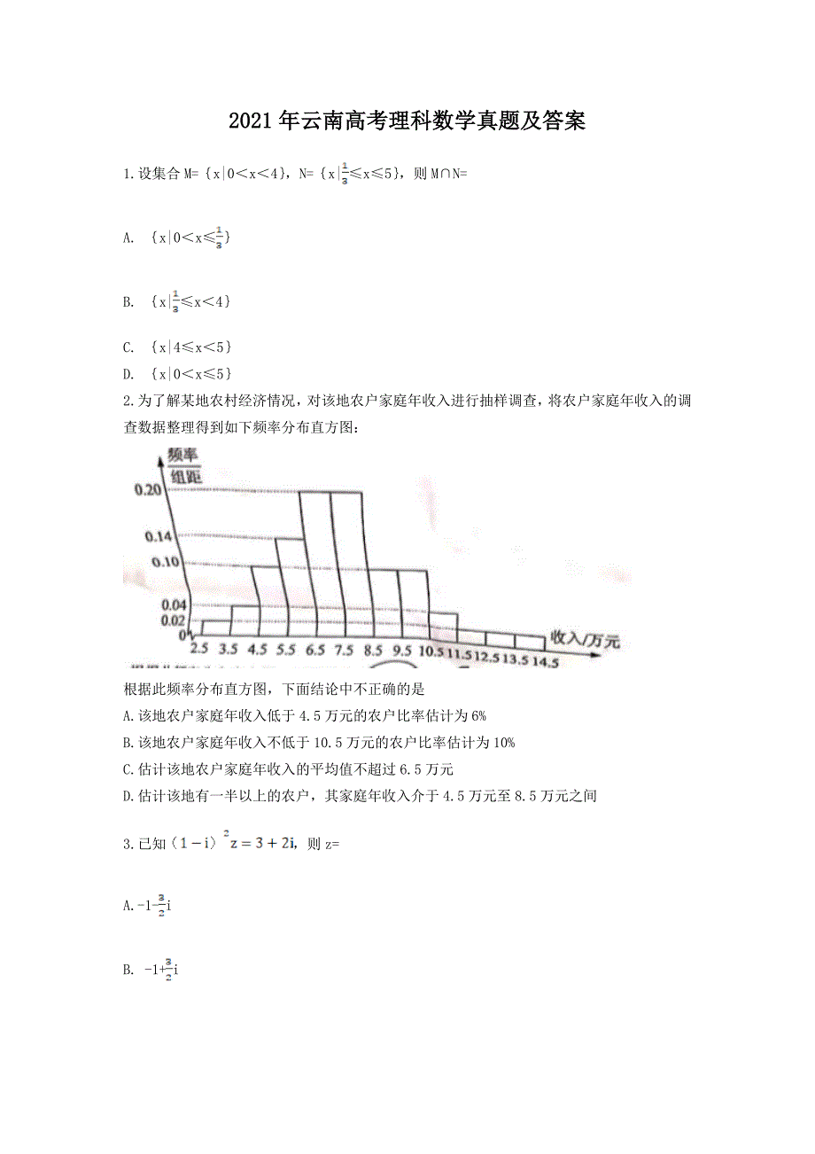 2021年云南高考理科数学真题及答案_第1页