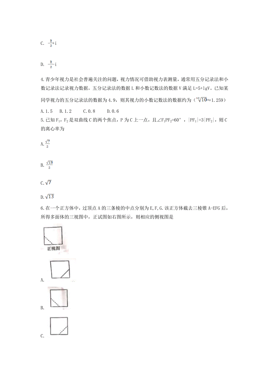 2021年云南高考理科数学真题及答案_第2页