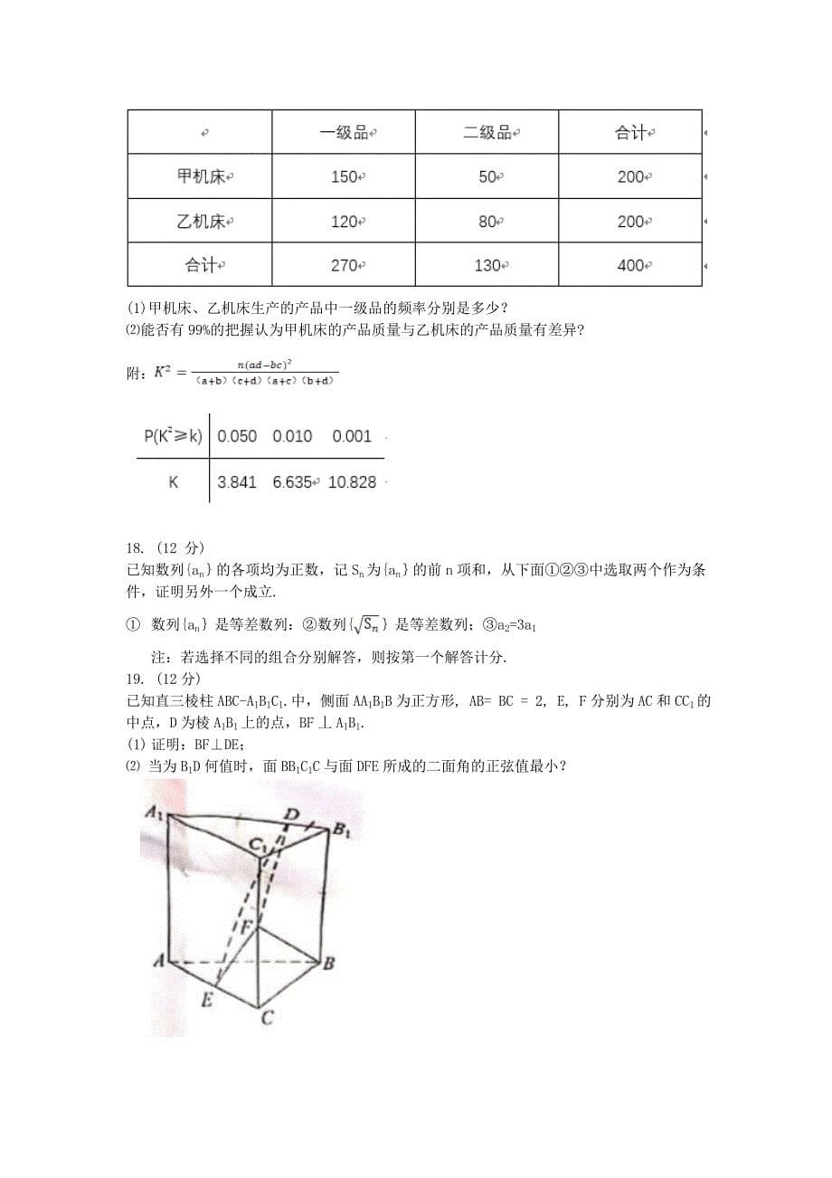 2021年云南高考理科数学真题及答案_第5页