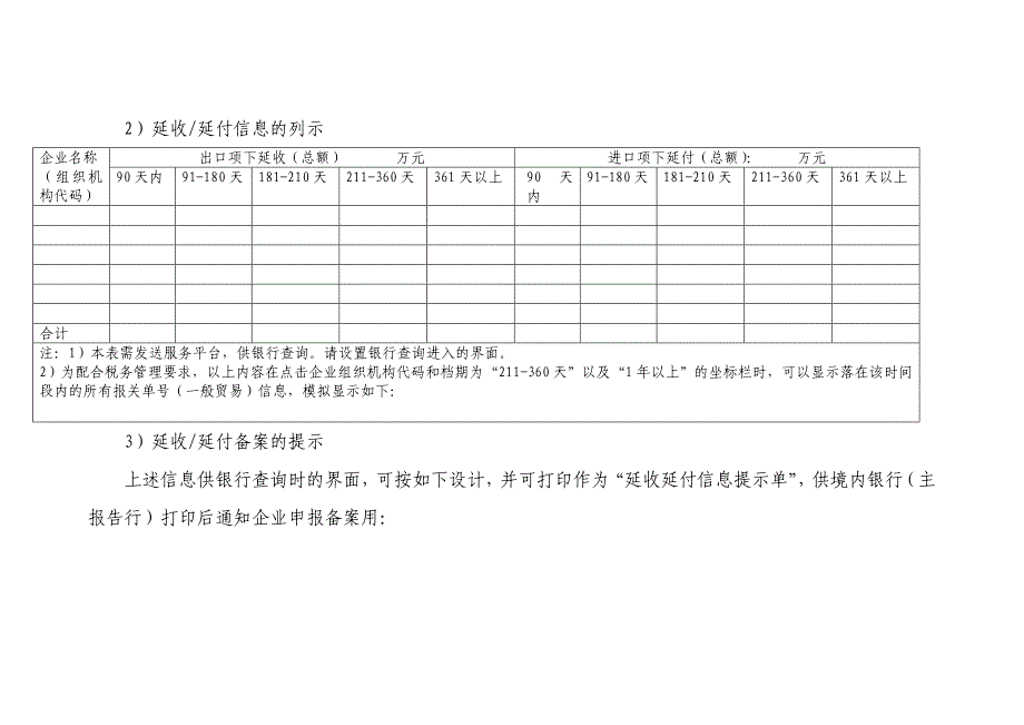 延收延付信息的计算和处理.doc_第2页