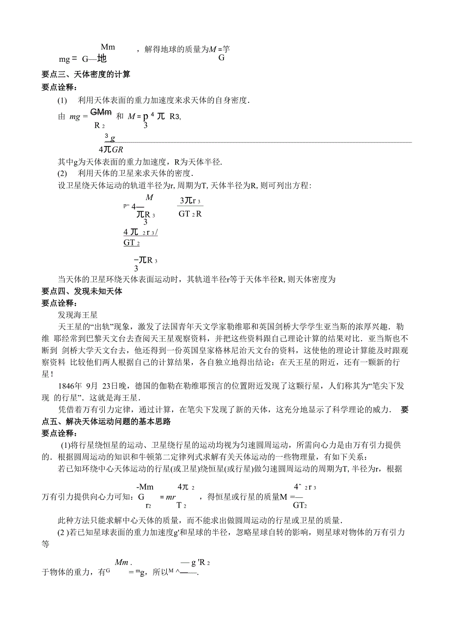 万有引力理论的成就(知识梳理)_第3页