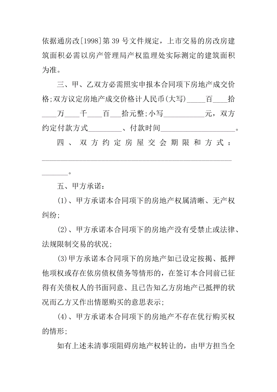 2023年南通市房地产购买合同（3份范本）_第2页