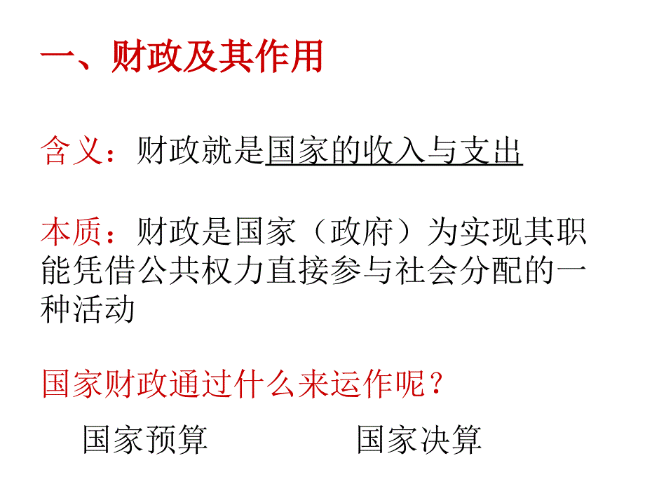 经济生活的三单元课件_第2页